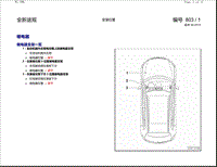 2016年全新途观电路图 继电器安装位置