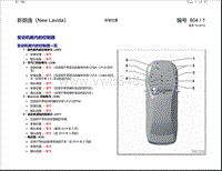 2015年朗逸电路图 发动机舱内的控制器