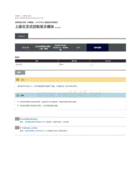 2019年路虎星脉维修手册 上部交互式控制显示模块