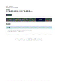 2019年路虎星脉维修手册 空气悬架控制模块 - [+] 空气悬架系统