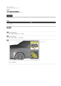 2019年路虎星脉维修手册 泊车辅助控制模块