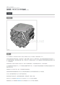 2019年路虎星脉维修手册 发动机 - V6 SC 3.0 升汽油机