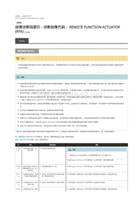 2019年路虎星脉故障代码DTC指引 遥控功能执行器 (RFA)