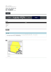 2019年路虎星脉维修手册 后门外部把手