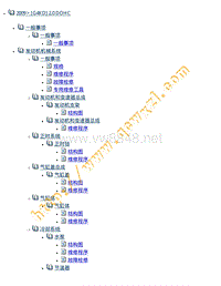 御翔 2.0维修手册2009 ——原厂GSW版 PDF 2880页