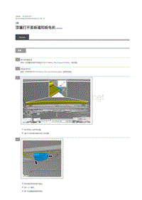 2019年路虎星脉维修手册 顶篷打开面板遮阳板电机
