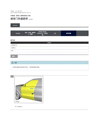 2019年路虎星脉维修手册 前车门外部把手