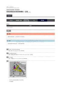 2019年路虎星脉维修手册 防抱死制动系统控制模块 - 左驾