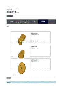 2019年路虎星脉维修手册 差速器后衬套