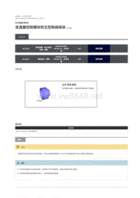 2019年路虎星脉电路图 变速器控制模块和主控制阀阀体