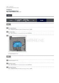 2019年路虎星脉维修手册 电子驻车制动开关