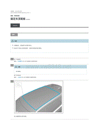 2019年路虎星脉维修手册 固定车顶面板