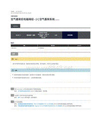 2019年路虎星脉维修手册 空气悬架后电磁阀组 - [+] 空气悬架系统