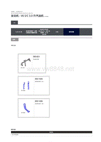 2019年路虎星脉维修手册 发动机 - V6 SC 3.0 升汽油机 (2)