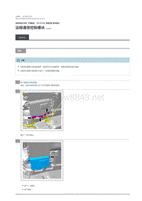 2019年路虎星脉维修手册 远程通信控制模块