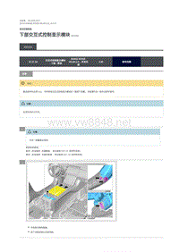 2019年路虎星脉维修手册 下部交互式控制显示模块