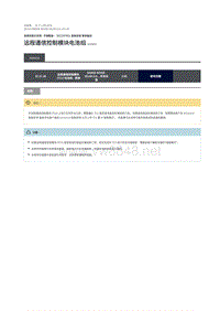 2019年路虎星脉维修手册 远程通信控制模块电池组