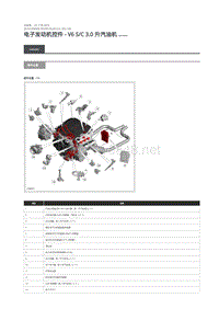 2019年路虎星脉维修手册 电子发动机控件 - V6 SC 3.0 升汽油机