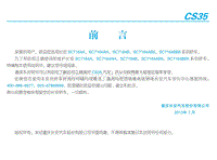 2013长安CS35产品使用说明书