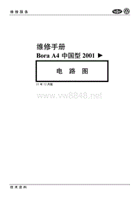 2000-2006一汽大众宝来-高尔夫43-电路图