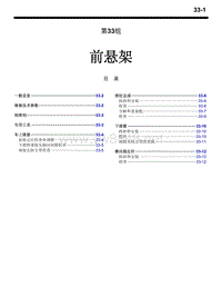 2004三菱格兰迪GRANDIS前悬架维修手册