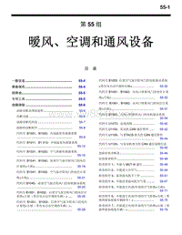 2004三菱格兰迪GRANDIS暧风、空调和通风设备维修手册