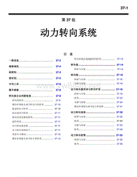 2004三菱格兰迪GRANDIS动力转向系统维修手册