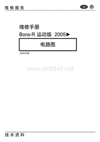 2000-2006一汽大众宝来-高尔夫57-宝来R运动版电路图