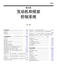 2004三菱格兰迪GRANDIS发动机和排放控制系统维修手册