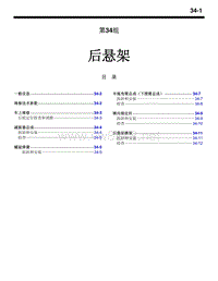 2004三菱格兰迪GRANDIS后悬架维修手册