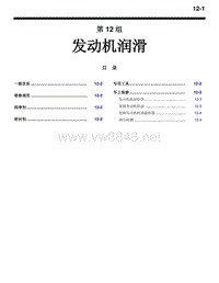 2004三菱格兰迪GRANDIS发动机润滑维修手册