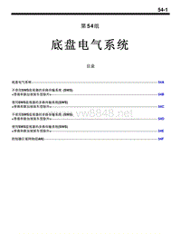 2004三菱格兰迪GRANDIS底盘电气系统维修手册