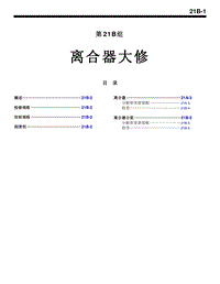 2004三菱格兰迪GRANDIS离合器大修维修手册