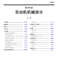 2004三菱格兰迪GRANDIS发动机机械部分维修手册