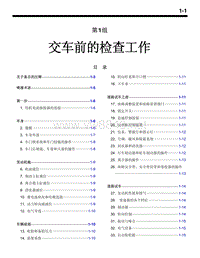 2004三菱格兰迪GRANDIS2004三菱格兰迪GRANDISPDI维修手册 (2)维修手册