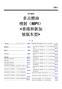 2004三菱格兰迪GRANDIS多点燃油喷射维修手册