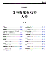 2004三菱格兰迪GRANDIS自动变速驱动桥大修维修手册