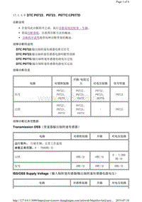 2015年新科鲁兹故障码DTC P0722、P0723、P077C或P077D（6T30 ）