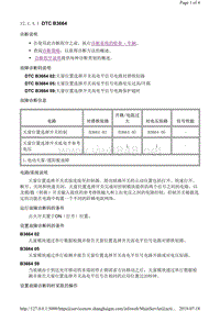 2015年新科鲁兹故障码DTC B3664