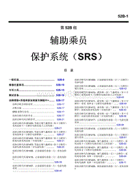 2004三菱格兰迪GRANDIS辅助乘员保护系统维修手册