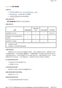 2015年新科鲁兹故障码DTC B3596