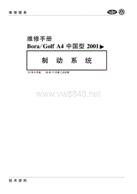 2000-2006一汽大众宝来-高尔夫25-制动系统