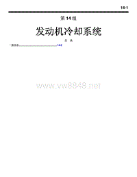 2004三菱格兰迪GRANDIS发动机冷却系统维修手册