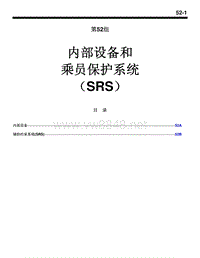 2004三菱格兰迪GRANDIS内部设备和乘员保护系统维修手册