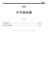 2004三菱格兰迪GRANDIS行车制动器维修手册