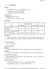 2015年新科鲁兹故障码DTC B3123