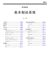 2004三菱格兰迪GRANDIS基本制动系统维修手册