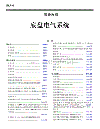 2004三菱格兰迪GRANDIS底盘电气系统 (2)维修手册