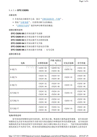 2014年别克君越故障代码DTC C0293