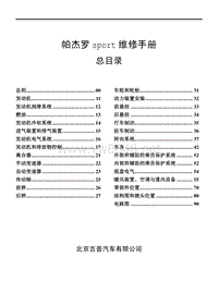 2004三菱速跑P45维修手册